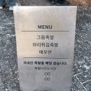 유명족발 | 문래에서 유명한 ‘그믐족발’ 주말 방문 웨이팅 및 방문후기