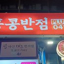 홍콩반점 0410 이미지