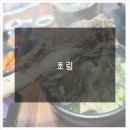 김천시 자산동주민센터(1층) | 김천 자산동맛집 [초림]에서 따끈한 갈비탕 한그릇 어떠세요?