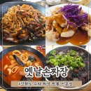 강화도 금문도 근처 현지인 추천 중국집 옛날손짜장 솔직 후기