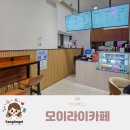 평택 안중카페 모이라이카페 안중도서관점 공정무역커피