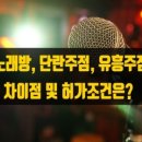 퍼니노래연습장 이미지