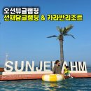 가을노을B | 오션뷰글램핑 선재담글램핑&amp;카라반 리조트 아기랑 후기 (오션뷰B존 강추, 준비물 팁)