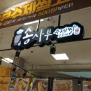 이마트 원주점(1층) 이미지