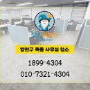 청소마법사용산지사