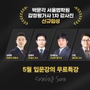 박문각서울법학원