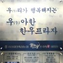 북영덕농협 축산지점 | 서산 태안축산농협 한우프라자, 고기질에 감동한 정육식당 후기