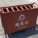 복호두 안성공도점 이미지