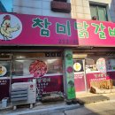참미닭갈비 티스토리