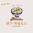 막창골중화 | [대구 맛집] 대구 먹방투어 - 1일 10식, 박지윤 대구맛집 후기