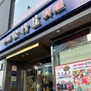 송죽장 | 영등포 맛집 타임스퀘어 중식당 자장면 송죽장 웨이팅 내돈내산 후기