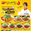 맛있는파닭&깻잎치킨