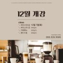 커피바리스타2급(화/저녁) 이미지