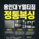 용인대 Y 멀티짐 이미지