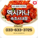멕시카나 속초시내점 네이버블로그