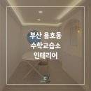닥터수학교습소