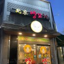 북경양꼬치 | 청주 오송 양꼬치 맛집 "북경양꼬치" 내돈내산 솔직 후기 (feat. 양갈비 꼬치, 온면)