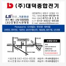 대덕종합전기 - 대덕구 오정로99번길 7 | 대덕종합전기