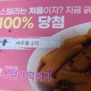 스텔라떡볶이전남목포 이미지