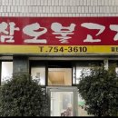 삼오삼겹살