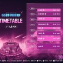 지에스25킨텍스드림 | GS25 뮤비페 10주년 일산 킨텍스 후기(주차,입장,주의사항)