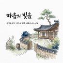 [말의 무늬] 담다, 닮다, 담: 가까워질수록 생기는 경계 이미지