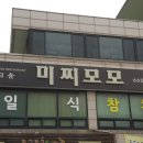 미찌모모