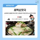 송호맛길 이미지