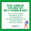 세이전트택스