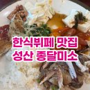 성산한식뷔페 - 천안시 서북구 | 성산한식뷔페