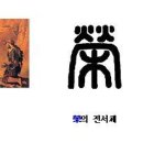 영화로울