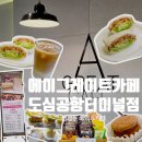 에이그레이트도심공항 | [서울 삼성동] 2천 원대 저렴한 커피 코엑스카페 에이그레이트카페 도심공항터미널점 방문 후기