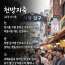 천방지축 이미지