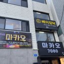 우리집오리(신기점) | 베이징덕 제주 노형동 맛집 북경오리 코스 먹은 후기