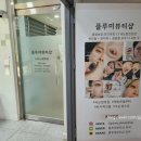초록미뷰티