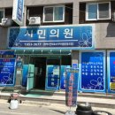 평택시민의료소비자생활협동조합 평택123한의원 | 평택 시민의원/공무원채용신체검사, 보건증, 잠복결핵검사 한번에 받기! 준비물, 비용, 주의사항