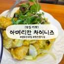 이마트24 R구미금오산로점 | [구미맛집] 아메리카 차이니즈 : 금오산맛집 금오산 퓨전중식당