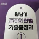 황남기 (헌법 1)만 판매합니다 이미지