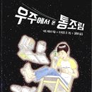 우주슈퍼마켓 이미지