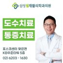 삼성웰재활의학과의원