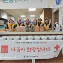 해운대구협의회 중1동봉사회 후원회원 지원금 결연세대 추어탕 나눔 행사하다 이미지