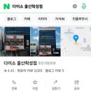 다이소울산학성점 이미지