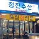 정진수산 네이버블로그