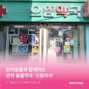 으뜸약국 이미지