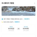 우니메이카(가평점) 이미지