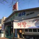 늘푸른참가자미횟집 이미지