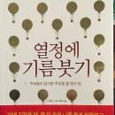 열정에기름붓기 이미지