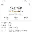커피홀(금곡점)