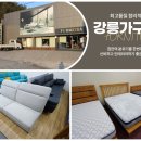 동해가구할인매장 이미지