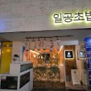 일공초밥 이미지